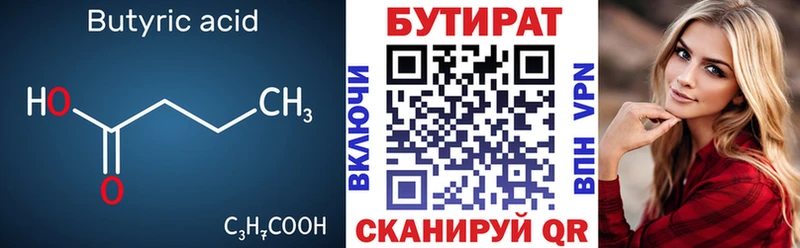 БУТИРАТ 1.4BDO  Купить закладки  Козельск 